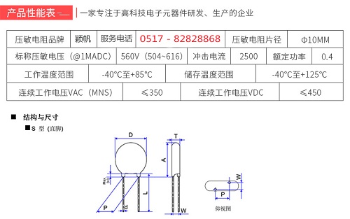 压敏电阻参数