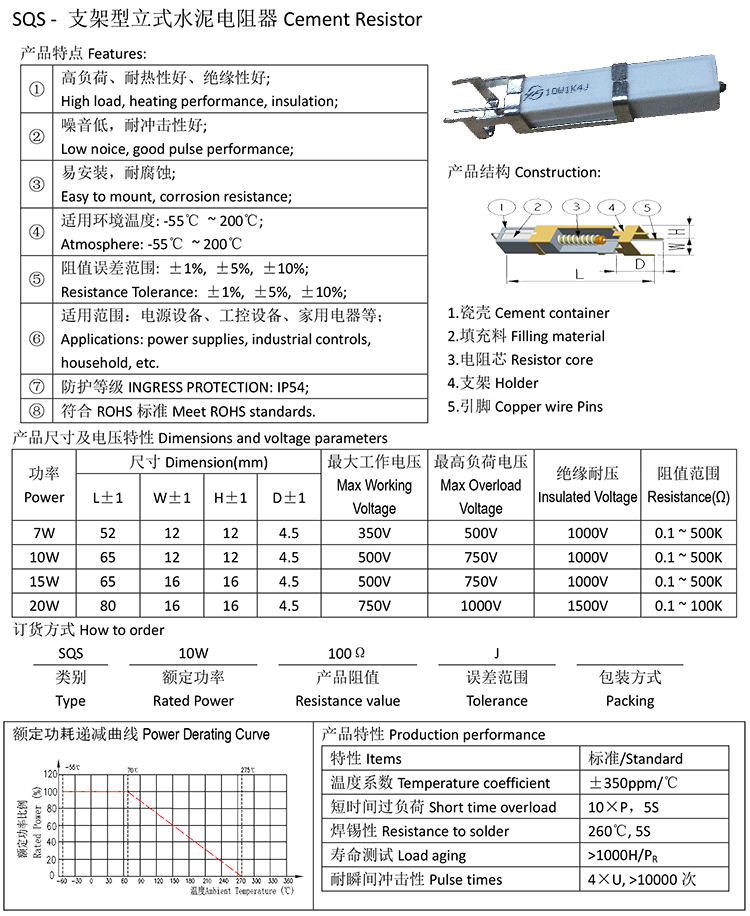 支架型立式水泥电阻器